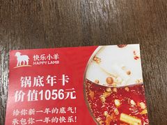 -快乐小羊·内蒙牛羊肉火锅(流花中心店)