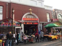 -天津洋货市场