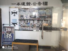 -一本柔道跆拳道馆(紫荆分馆)