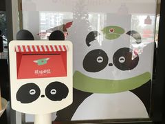 -熊猫邮局(少城店)