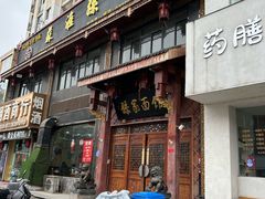 -孙家面馆(淮海第一城店)