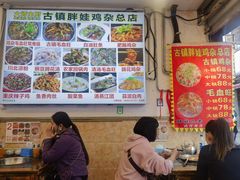 -胖娃古镇鸡杂(磁器口总店)