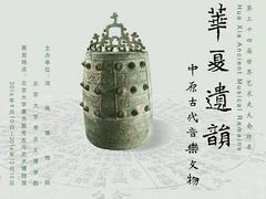 -北京大学赛克勒考古与艺术博物馆