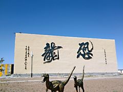 -二连浩特国家地质公园