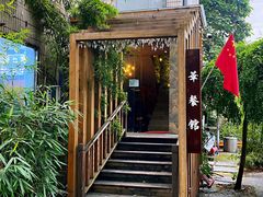 -华餐馆(莫邪路店)