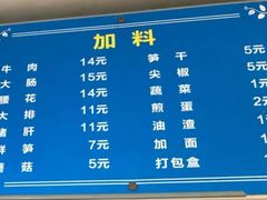 菜单-小狗面馆(复兴店)