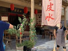 -刘红杏·杏皮水店(月牙泉小镇店)