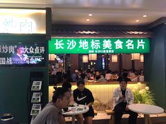 门面-费大厨辣椒炒肉(万家丽一店)