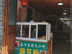 门面-啊马英豌豆粉