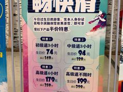 -哈尔滨热雪奇迹