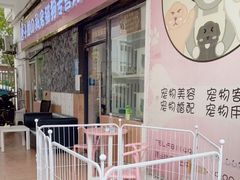 -唐小姐の猫狗洗护·购宠旗舰店(周浦万达店)