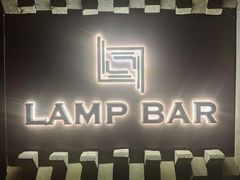 -LAMP BAR 水烟音乐酒吧