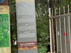 -云龙山