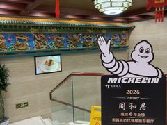 -同和居(月坛店)