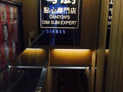 -粤厨点心专门店
