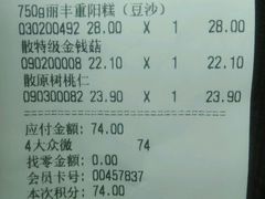 小票-瑞和泰超市(传媒店)
