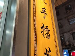 -芝麻糊世家(西华店)