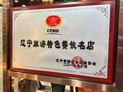 -荣鹏风味烀饼总店