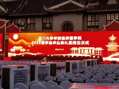 -四川大学(华西校区)