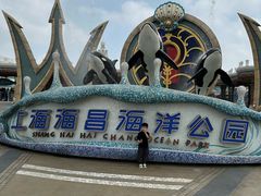 -上海海昌海洋公园