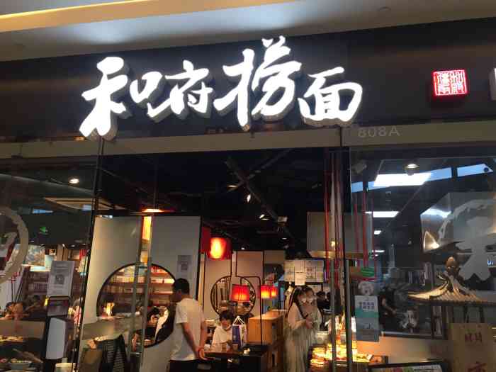 和府捞面(天河城店)-"还可以,无功无过,不过在天津作为面条来说.