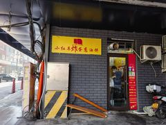 -小红车炸蛋葱油饼