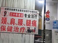 -牛市口盲人按摩(舒康分院)