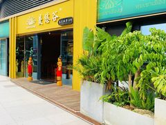 -泰悠谷养生SPA(世茂商业街店)
