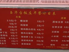 -玉华台饭庄(裕中西里小区店)