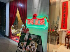 -顺味凤城(九六广场店)