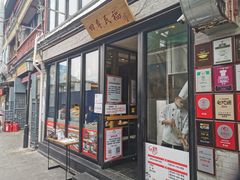 门面-四季民福烤鸭店(前门廊房二条店)