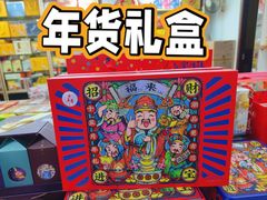 -鹏城八珍深圳特产手信(罗湖店)