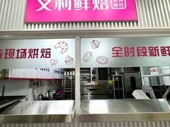-百年义利(福长街店)