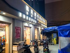-韩风烤牛肉冷面店