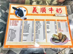 -义顺牛奶公司(新马路老店)