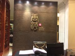 -星湖中餐厅