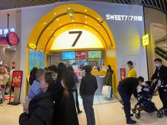 -7分甜(苏州中心店)