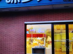 门面-味多美蛋糕(亚非大厦店)