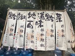 -树厨贵州菜(铜仁花果山店)