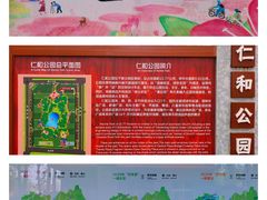 -仁和公园(顺义区)