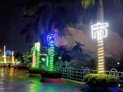 -汕头蓝水星欢乐世界