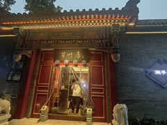 -百叶居·老北京涮羊肉(鼓楼店)