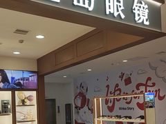 -宝岛眼镜·星创视光中心(盛京大奥莱店)