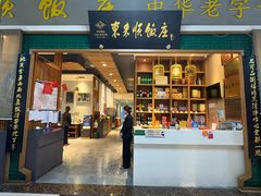 -东来顺饭庄(上地华联店)