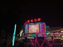 -金轮星光名座生活广场