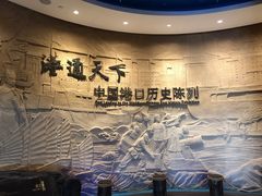 -中国港口博物馆