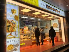 -鲍师傅糕点(永安里店)