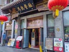 -马凯餐厅(地安门店)