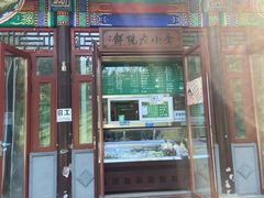-李小老烧饼(常营民族家园店)