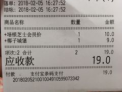 账单-山崎面包(苏州中心店)